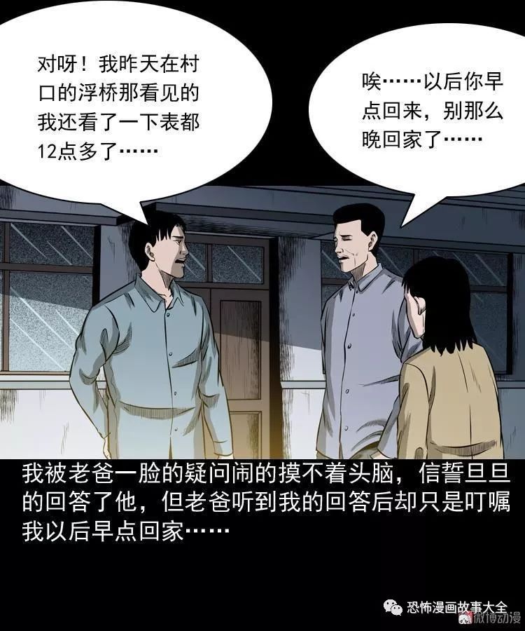 驚悚漫畫：到底是人是詭 靈異 第59張