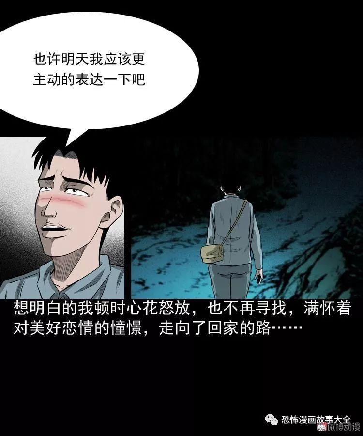 驚悚漫畫：到底是人是詭 靈異 第41張