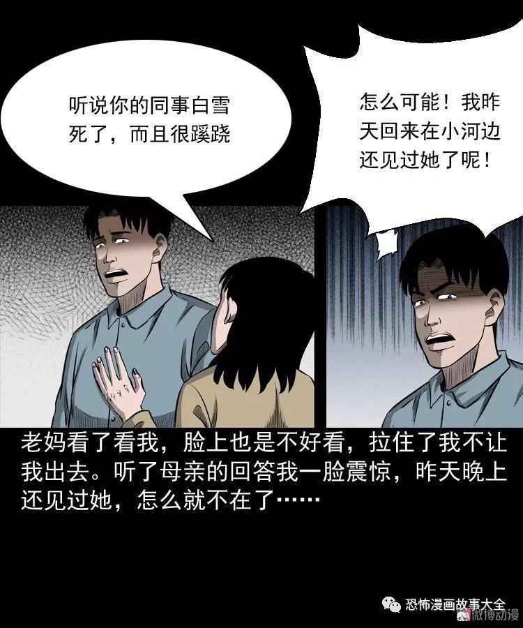 驚悚漫畫：到底是人是詭 靈異 第55張