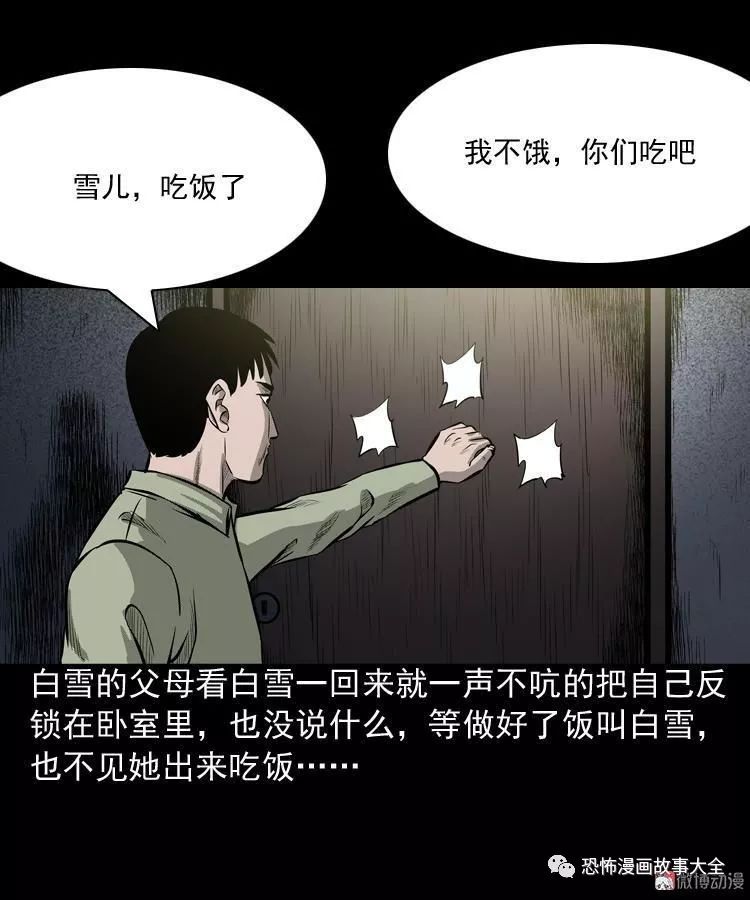 驚悚漫畫：到底是人是詭 靈異 第61張