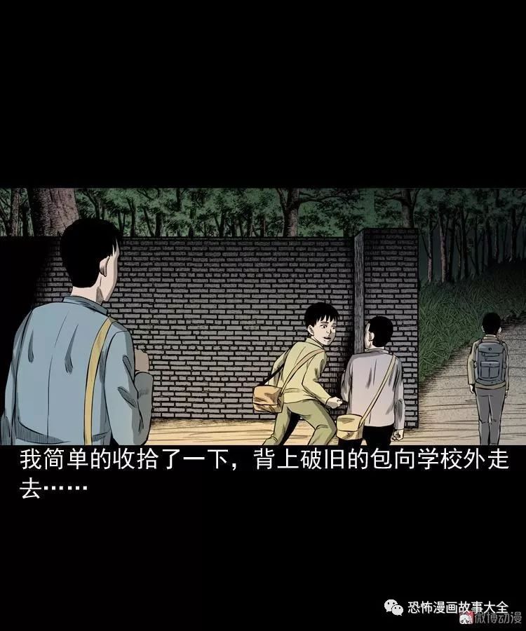 驚悚漫畫：到底是人是詭 靈異 第8張