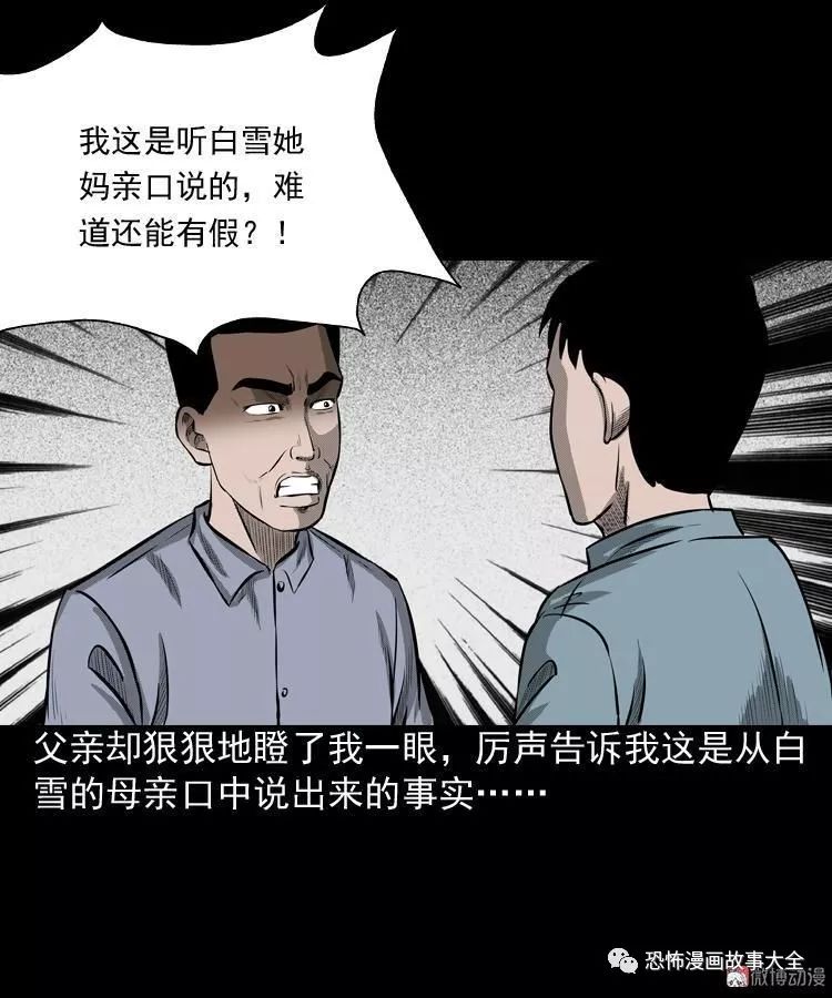 驚悚漫畫：到底是人是詭 靈異 第69張