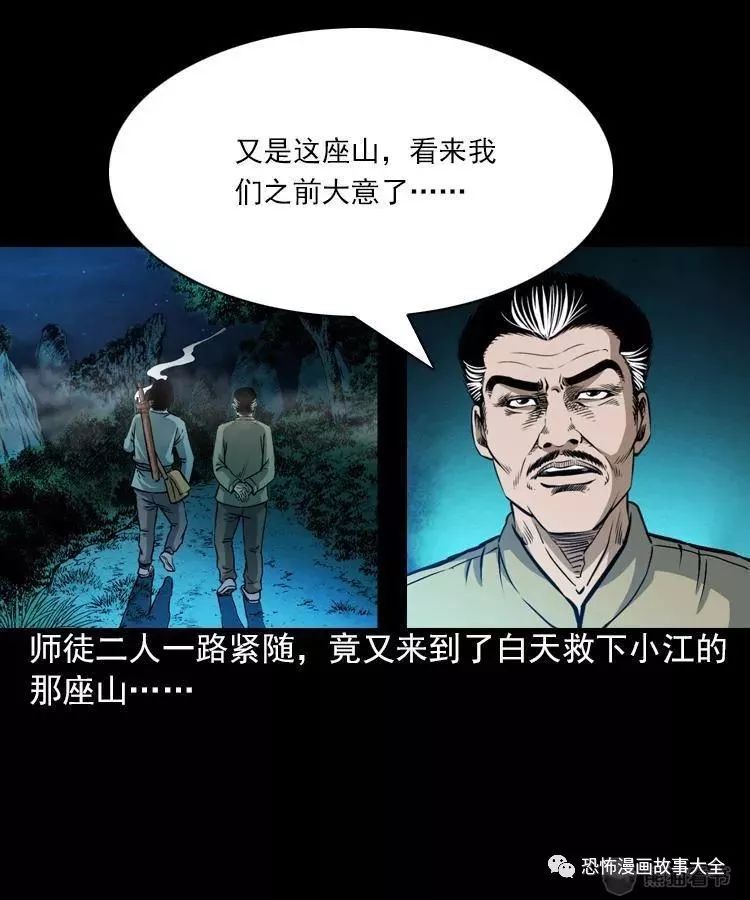 驚悚漫畫：青山道人 靈異 第13張