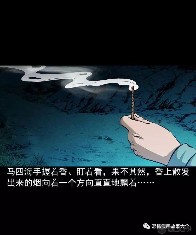 驚悚漫畫：青山道人 靈異 第12張