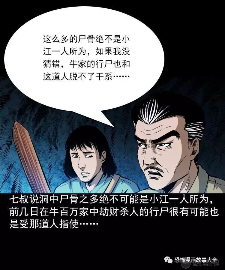 驚悚漫畫：青山道人 靈異 第21張