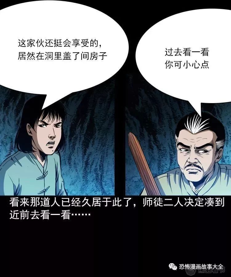 驚悚漫畫：青山道人 靈異 第24張