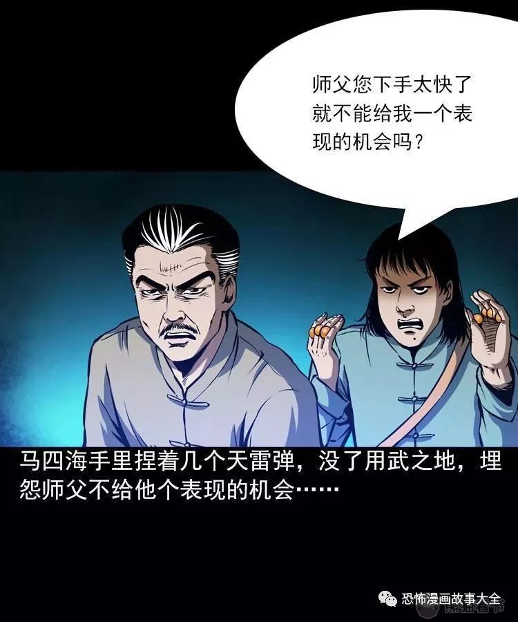 驚悚漫畫：青山道人 靈異 第66張