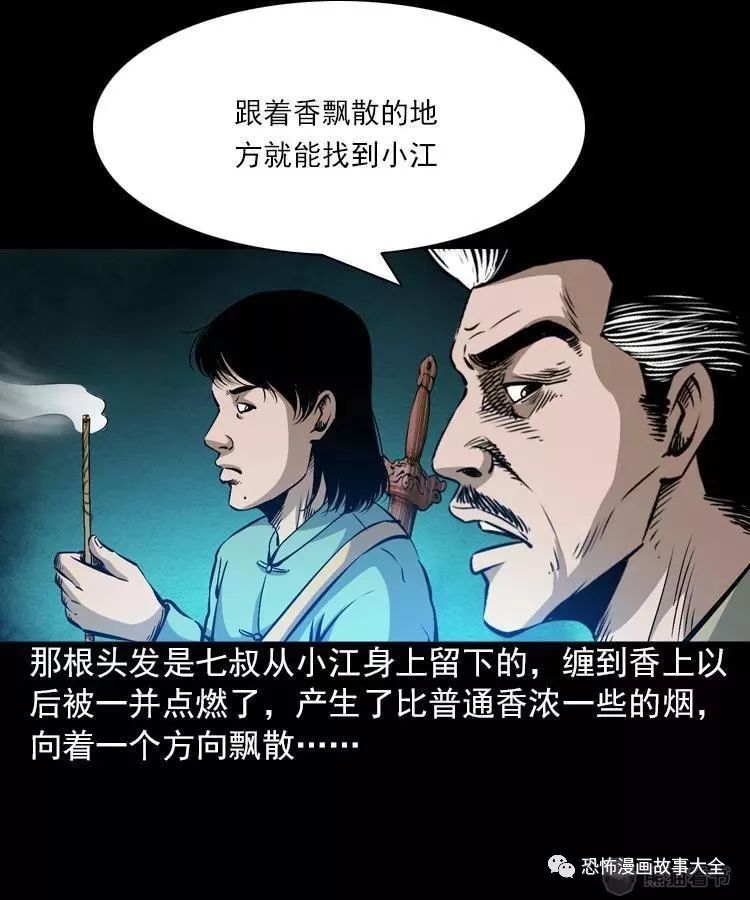 驚悚漫畫：青山道人 靈異 第10張