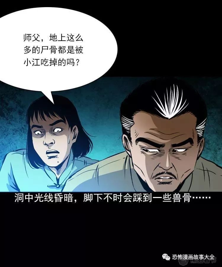 驚悚漫畫：青山道人 靈異 第19張