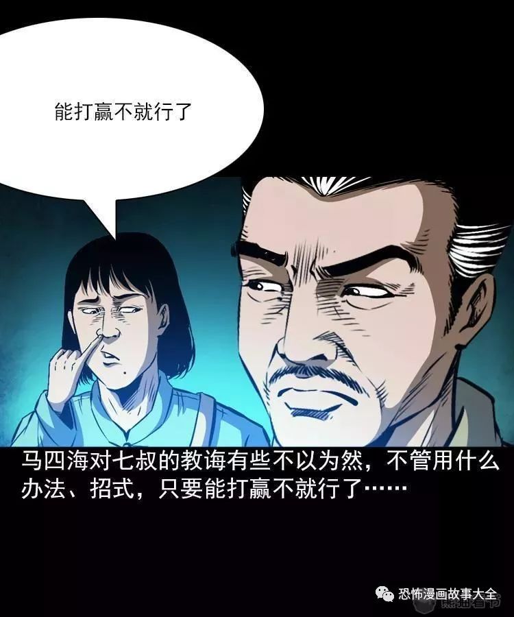 驚悚漫畫：青山道人 靈異 第62張