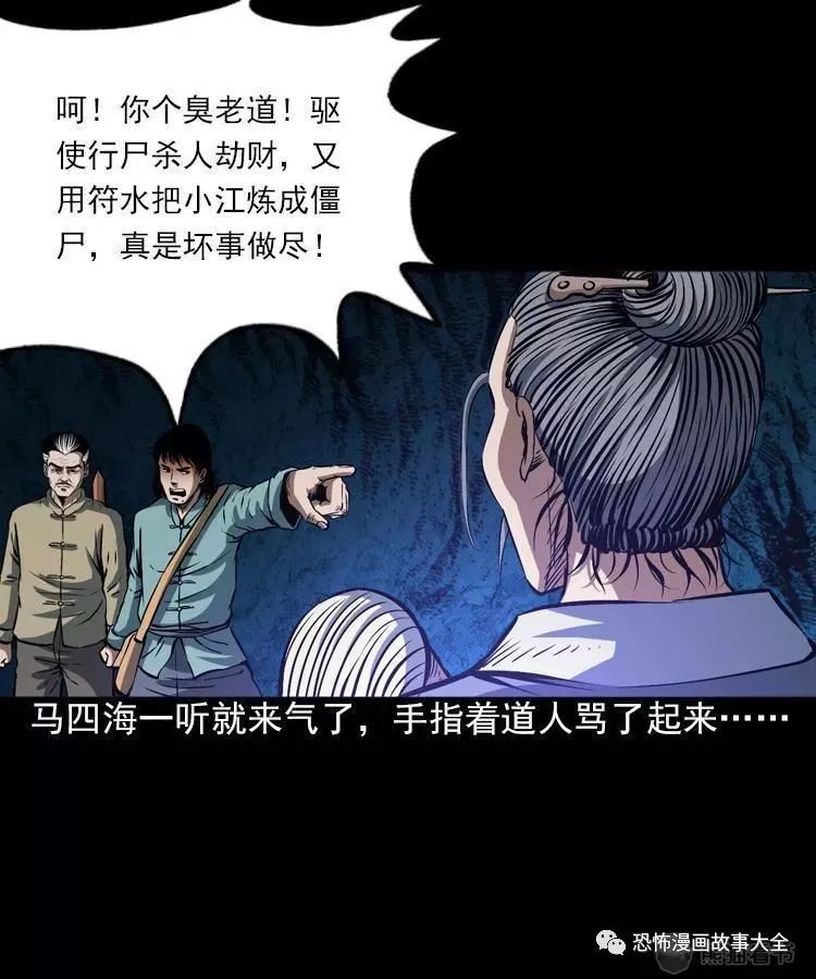 驚悚漫畫：青山道人 靈異 第71張