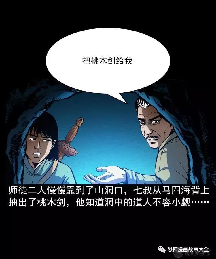 驚悚漫畫：青山道人 靈異 第17張