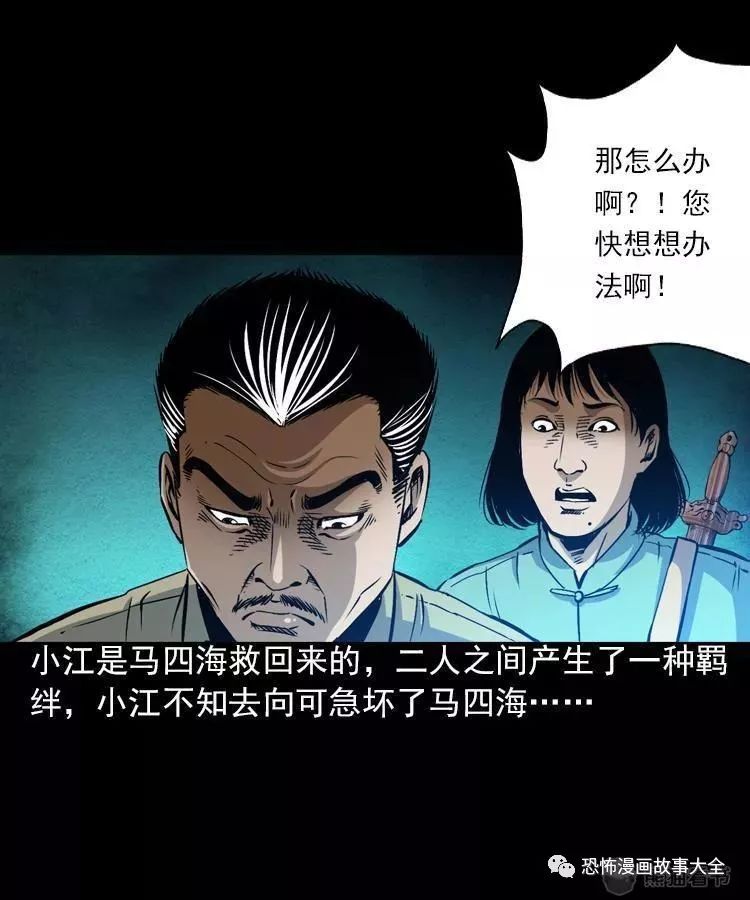 驚悚漫畫：青山道人 靈異 第7張