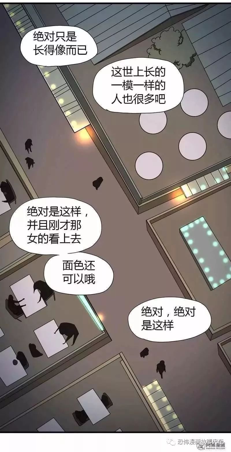 恐怖漫畫：撿屍有風險 靈異 第31張