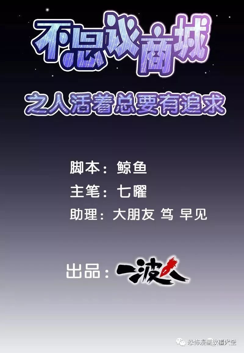 驚悚漫畫：人活著總要有追求 靈異 第22張