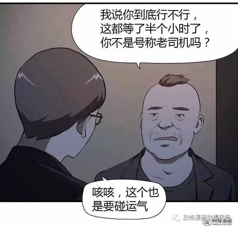 恐怖漫畫：撿屍有風險 靈異 第20張