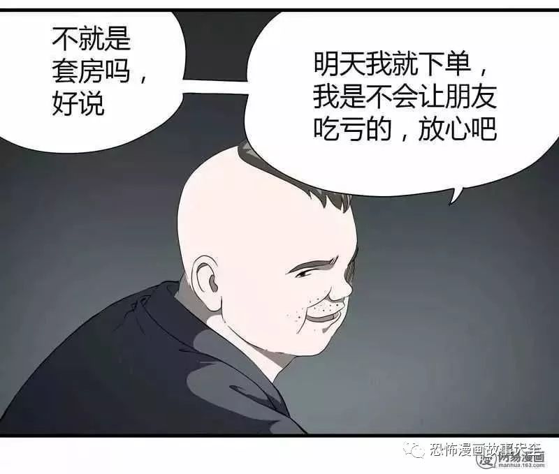 恐怖漫畫：撿屍有風險 靈異 第15張