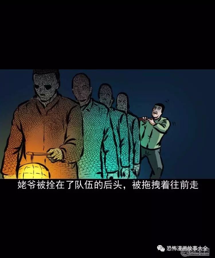 驚悚漫畫：走夜路 靈異 第32張