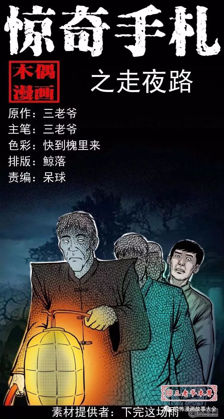 驚悚漫畫：走夜路 靈異 第4張