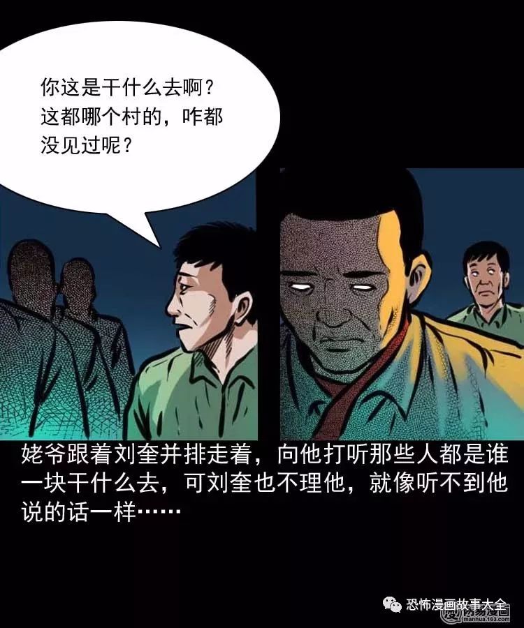 驚悚漫畫：走夜路 靈異 第25張