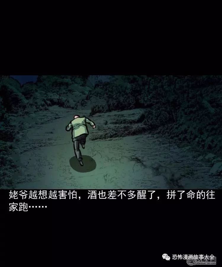 驚悚漫畫：走夜路 靈異 第47張