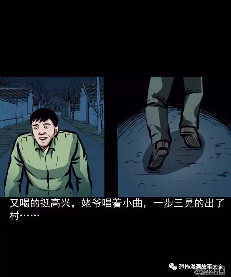 驚悚漫畫：走夜路 靈異 第10張