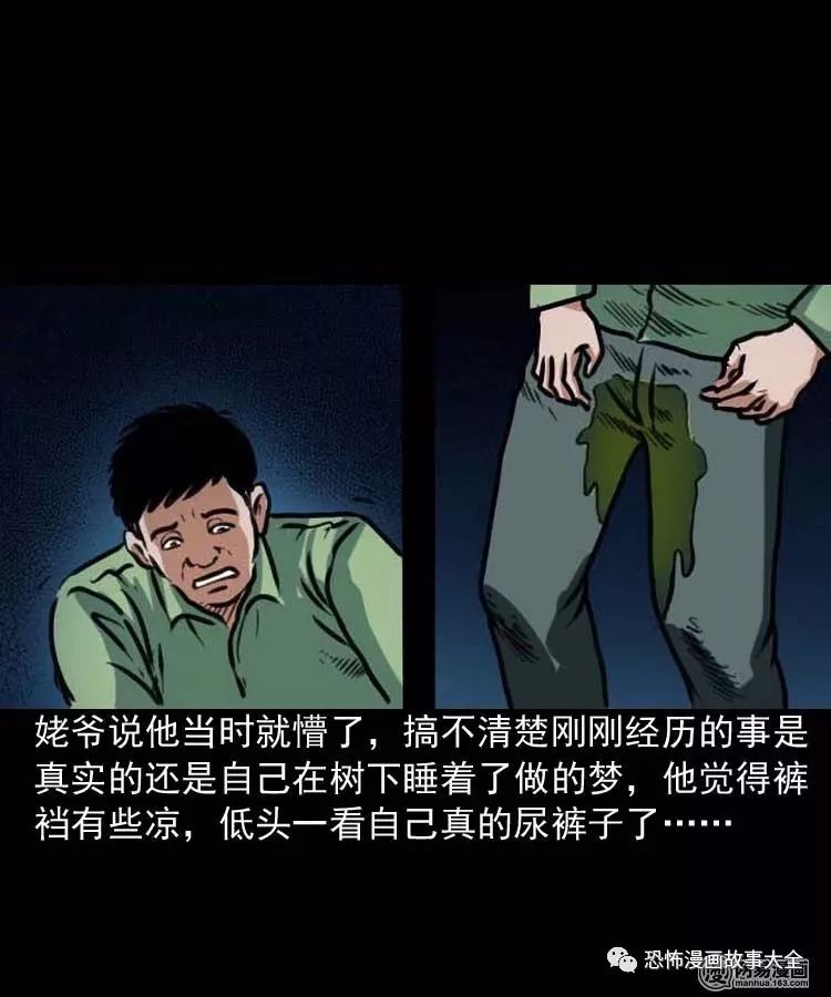 驚悚漫畫：走夜路 靈異 第46張