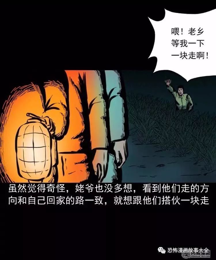 驚悚漫畫：走夜路 靈異 第19張