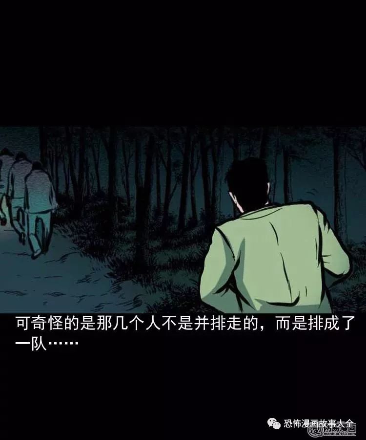 驚悚漫畫：走夜路 靈異 第18張