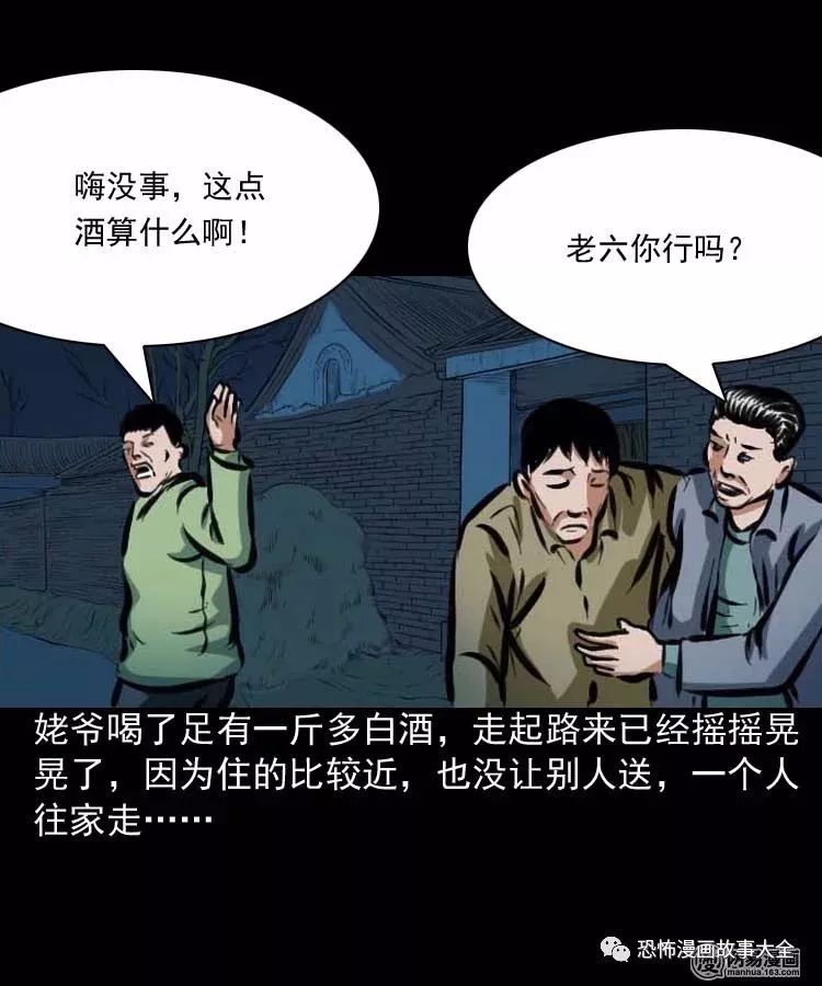 驚悚漫畫：走夜路 靈異 第9張