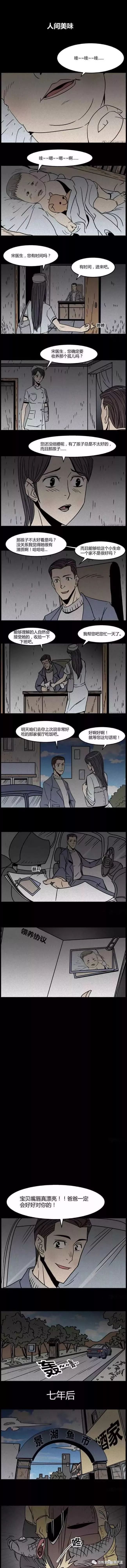 恐怖故事：人間美味 靈異 第4張