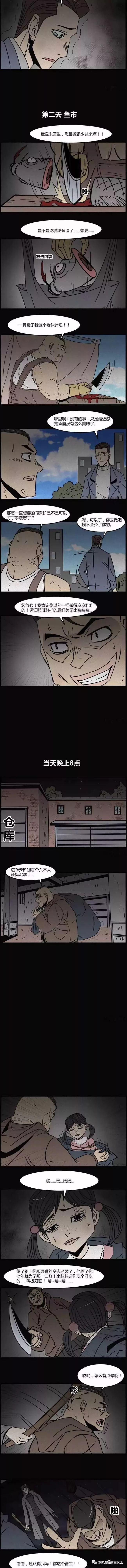 恐怖故事：人間美味 靈異 第7張