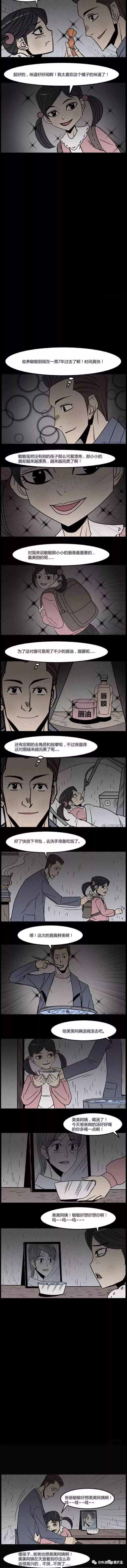 恐怖故事：人間美味 靈異 第6張