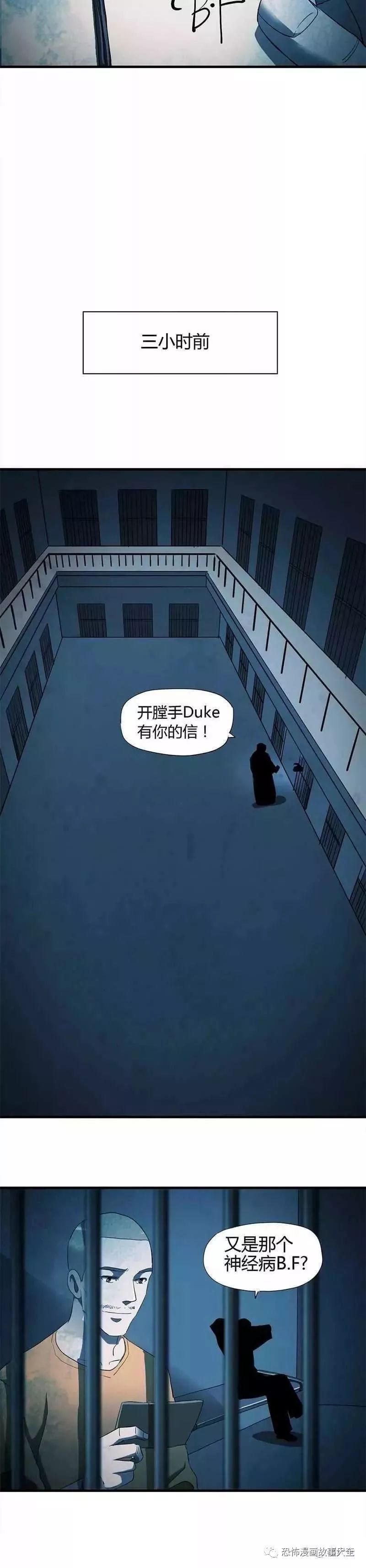 恐怖漫畫：《越獄》完美的復仇計劃 靈異 第8張