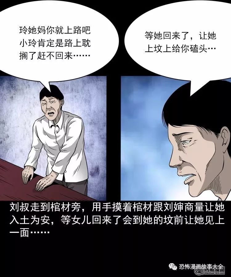 驚悚漫畫：帶不動的棺材 靈異 第29張