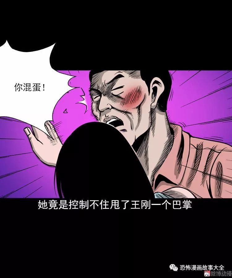 驚悚漫畫：女鬼托夢 靈異 第66張