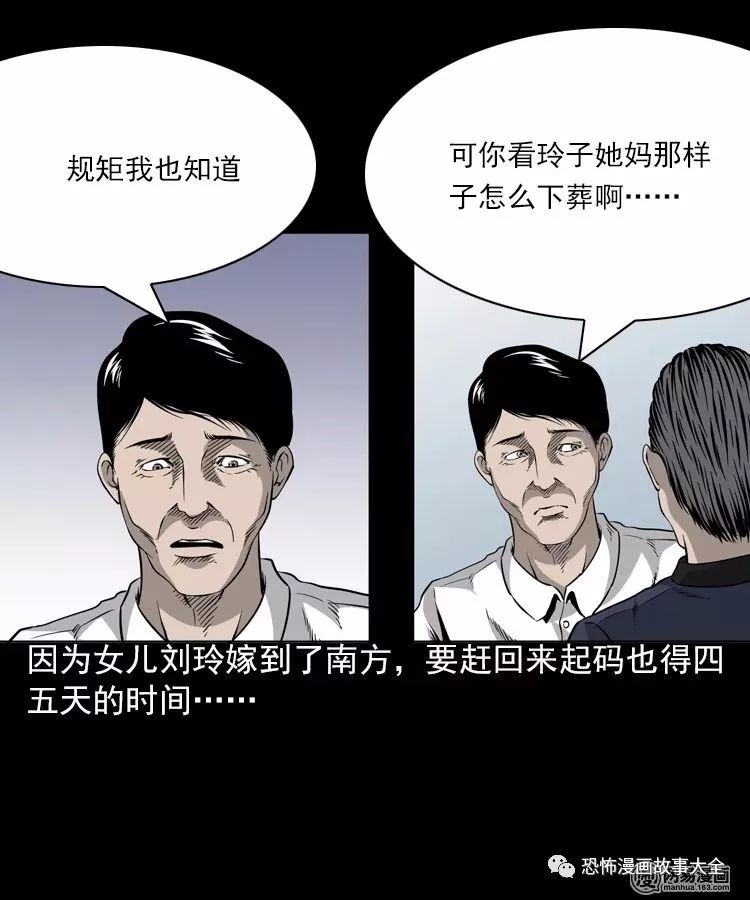 驚悚漫畫：帶不動的棺材 靈異 第14張