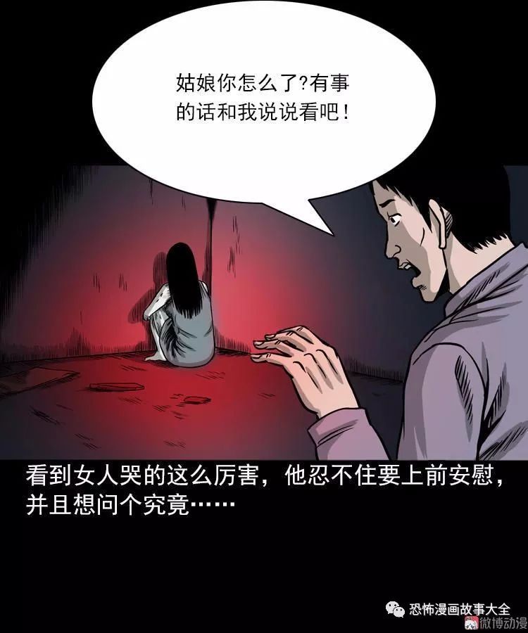 驚悚漫畫：女鬼托夢 靈異 第14張