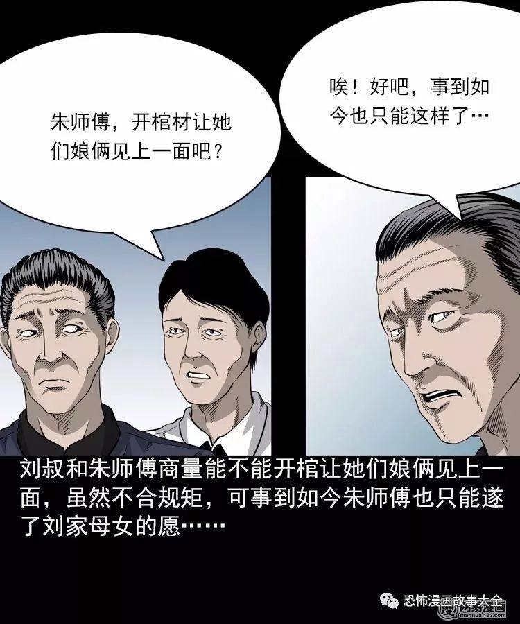 驚悚漫畫：帶不動的棺材 靈異 第38張