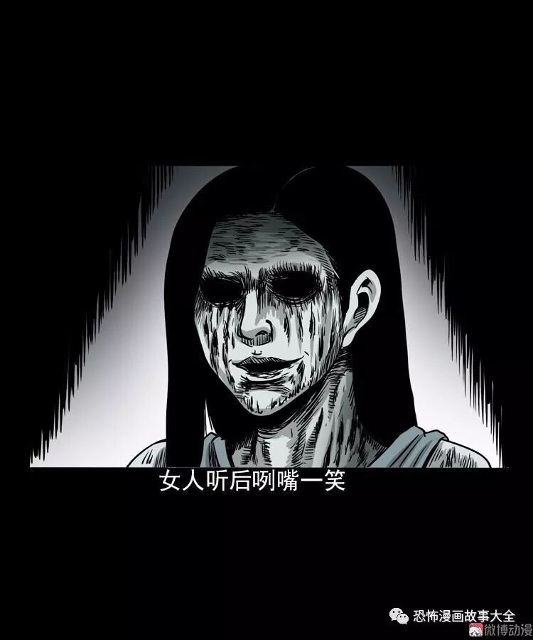 驚悚漫畫：女鬼托夢 靈異 第78張