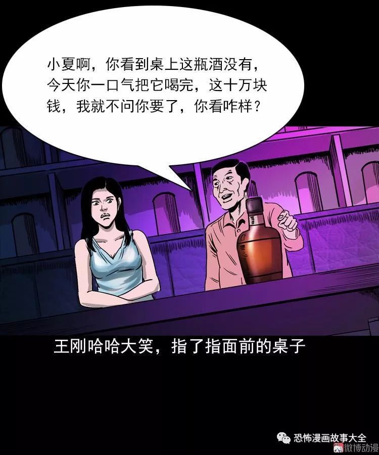 驚悚漫畫：女鬼托夢 靈異 第58張