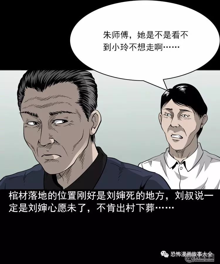 驚悚漫畫：帶不動的棺材 靈異 第25張