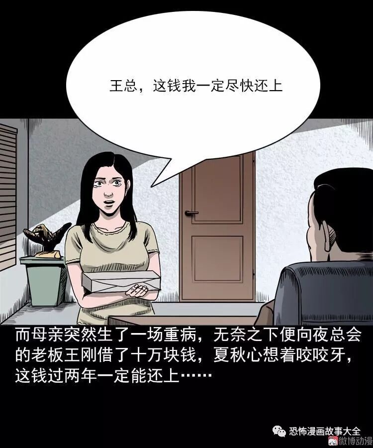 驚悚漫畫：女鬼托夢 靈異 第51張