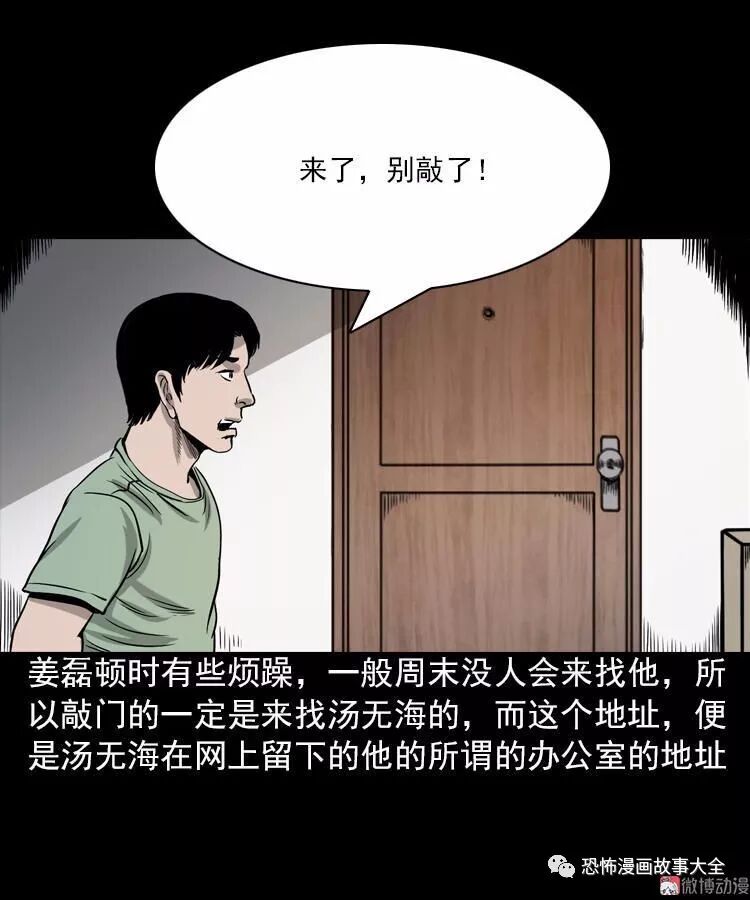 驚悚漫畫：女鬼托夢 靈異 第7張