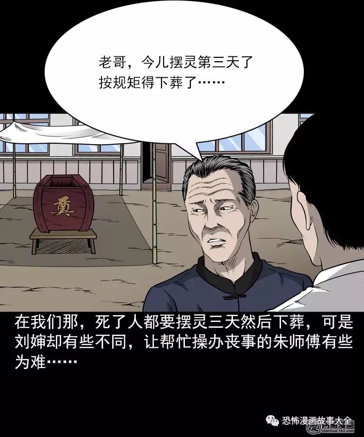 驚悚漫畫：帶不動的棺材 靈異 第13張