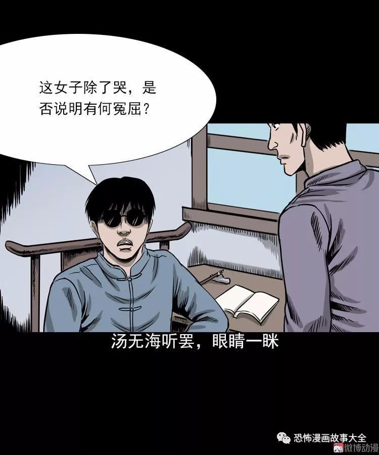 驚悚漫畫：女鬼托夢 靈異 第18張