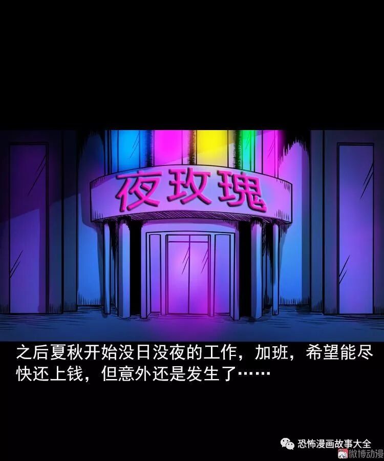 驚悚漫畫：女鬼托夢 靈異 第53張