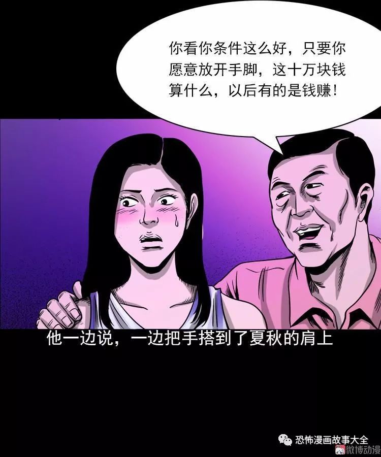 驚悚漫畫：女鬼托夢 靈異 第64張