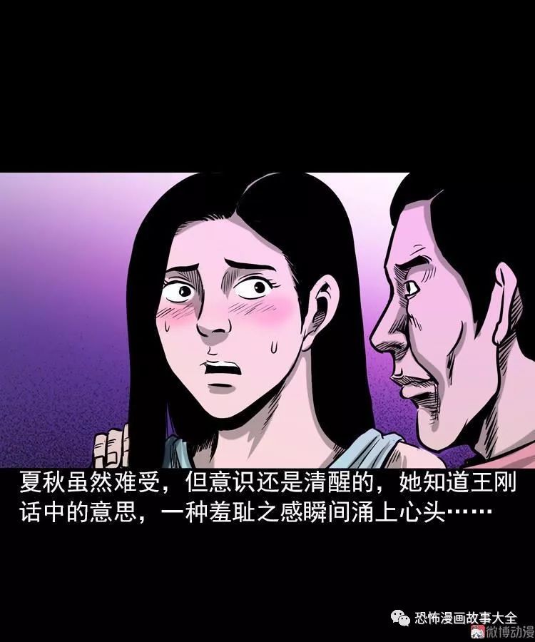 驚悚漫畫：女鬼托夢 靈異 第65張