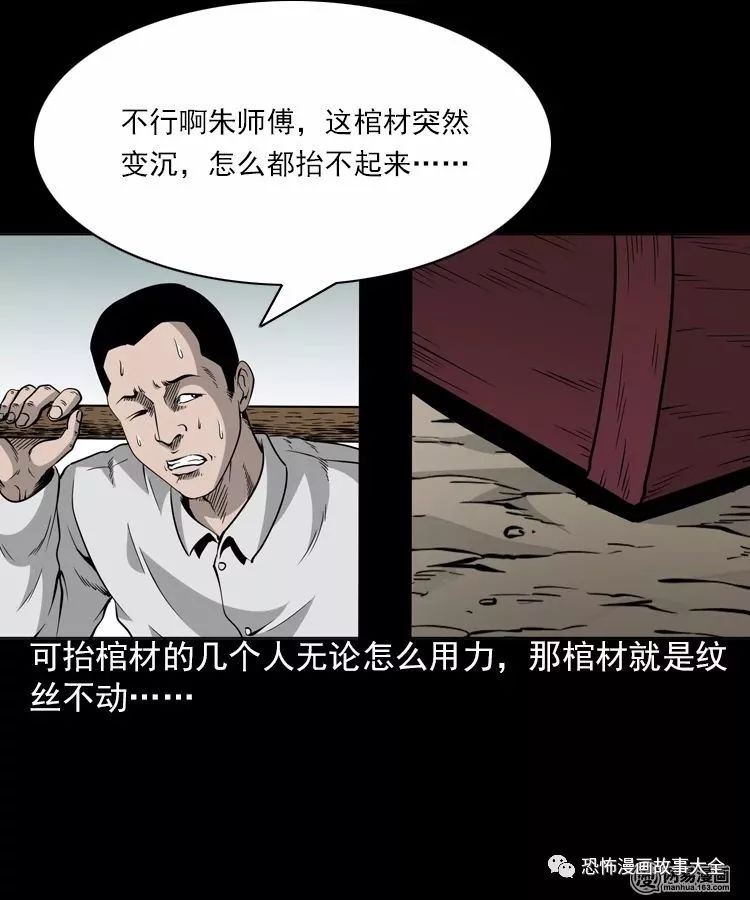 驚悚漫畫：帶不動的棺材 靈異 第24張